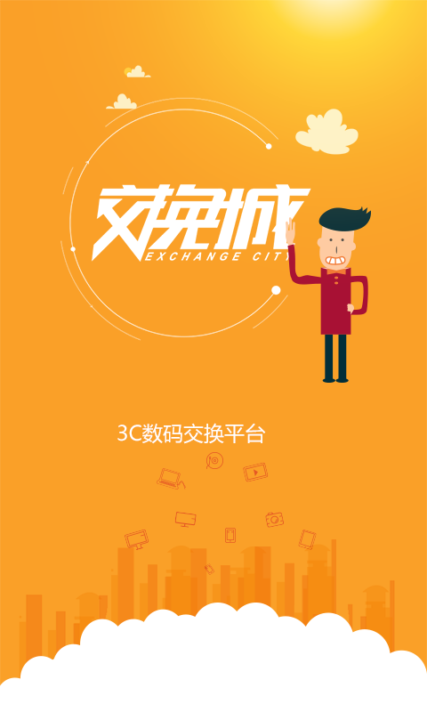 交換城(二手數(shù)碼交換) v1.0.3 安卓版 0