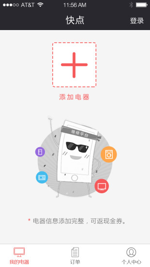 寧波快點(diǎn)修 v1.3 安卓版_附快點(diǎn)修二維碼 1