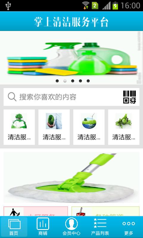 掌上清潔服務(wù)平臺 v1.0 安卓版 3