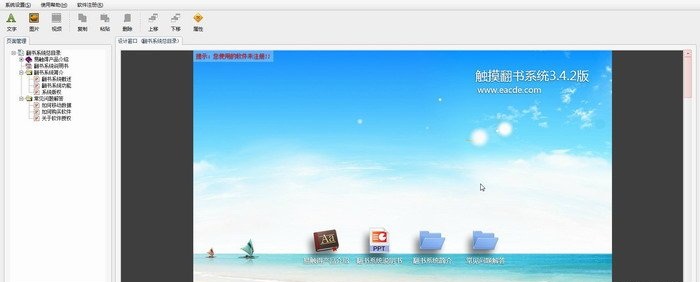觸摸翻書(shū)系統(tǒng) v3.4.2 官方版 0