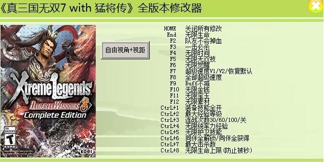 真三國無雙7全版本修改器 真三國無雙7with猛將傳全版本修改器