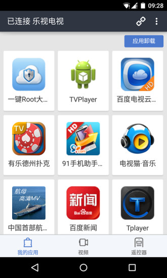 百度電視助手 V1.1.1 安卓版 1