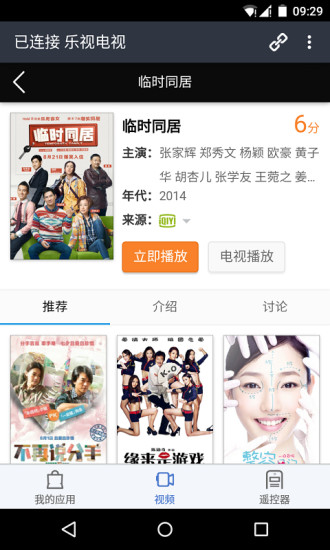 百度電視助手 V1.1.1 安卓版 2