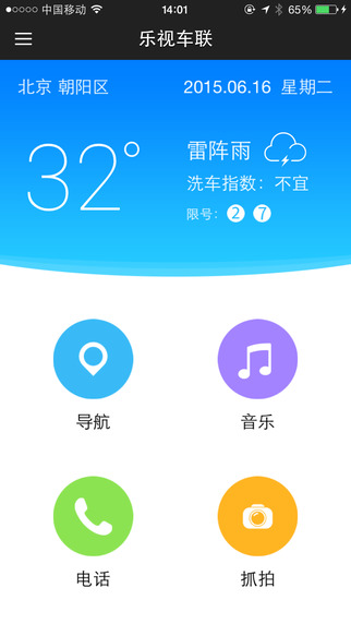 樂視車聯(lián)app v3.3.7 安卓版 3