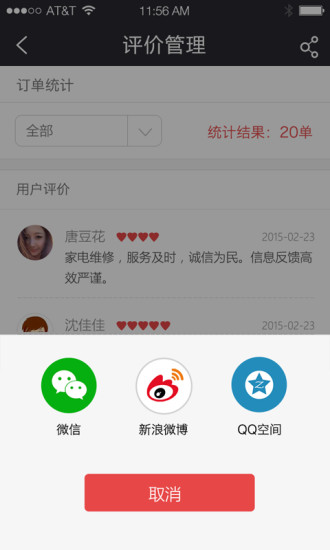 快點修商戶端 v2.0.2 安卓版 0