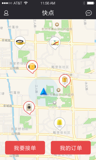 快點修商戶端 v2.0.2 安卓版 1