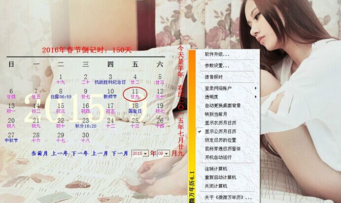 微微萬年歷 v4.1 官方最新版 0