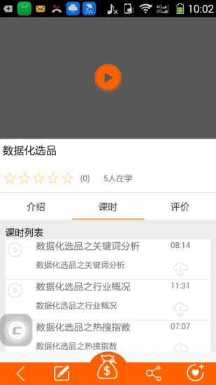 知見(在線教育) v1.0.1 安卓版 2