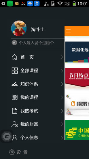 知見(在線教育) v1.0.1 安卓版 3