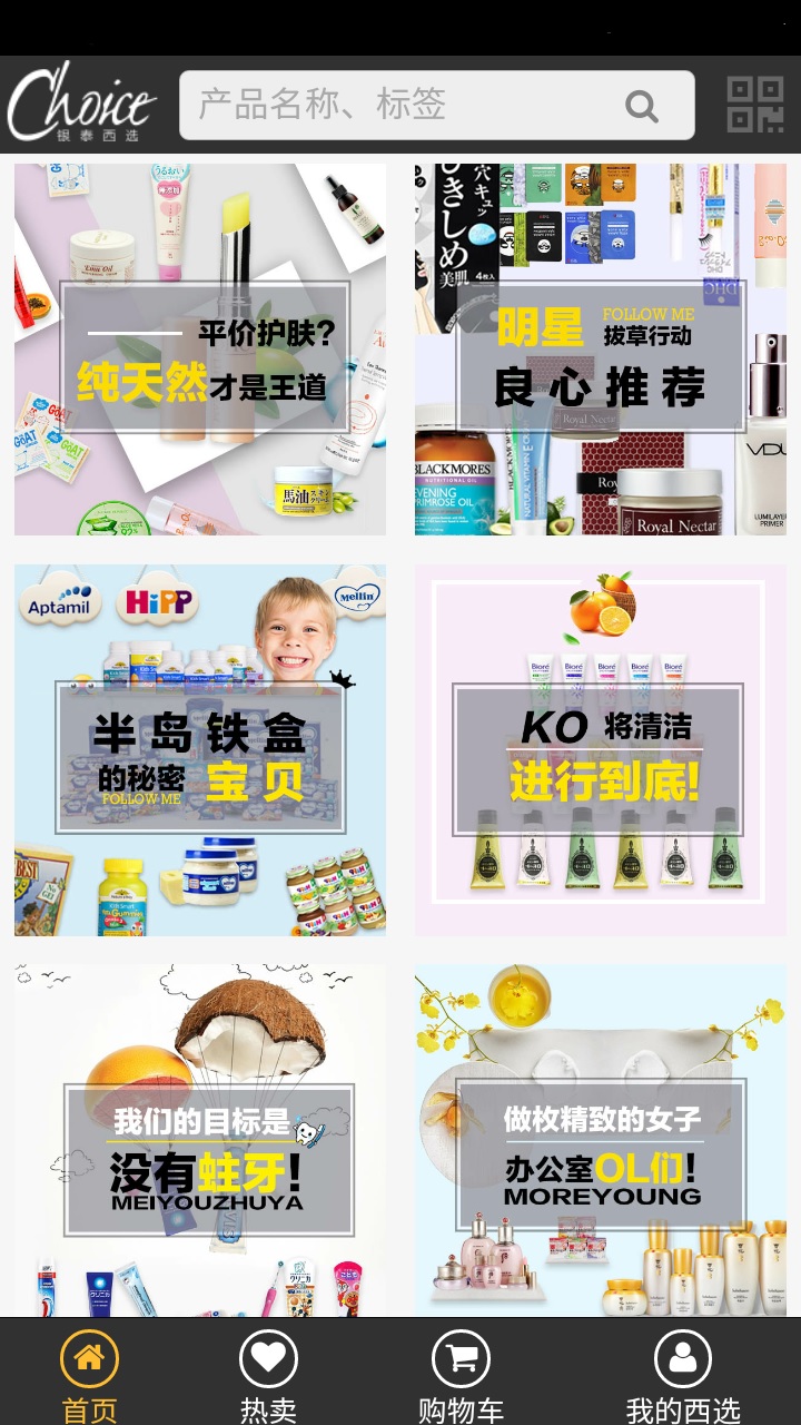 Choice西選(海淘) v01.02.0000 安卓版 0
