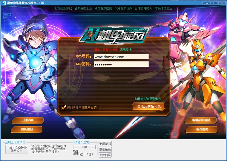 機(jī)甲旋風(fēng)菲菲修改器 v1.2 綠色版 0