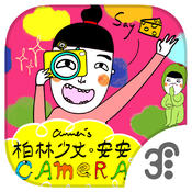 柏林少女照相機(jī)pro