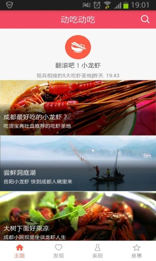 動吃動吃 v1.0.0 安卓版_美食視頻指南 0