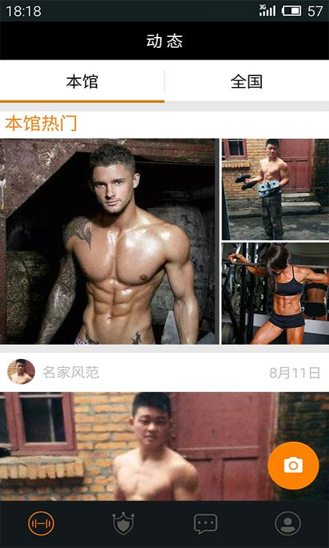 健身范(健身交友) v2.3.0 安卓版 0
