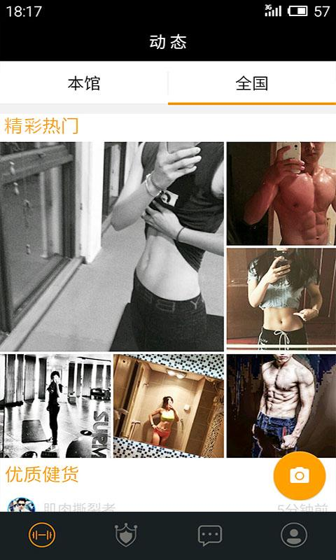 健身范(健身交友) v2.3.0 安卓版 1