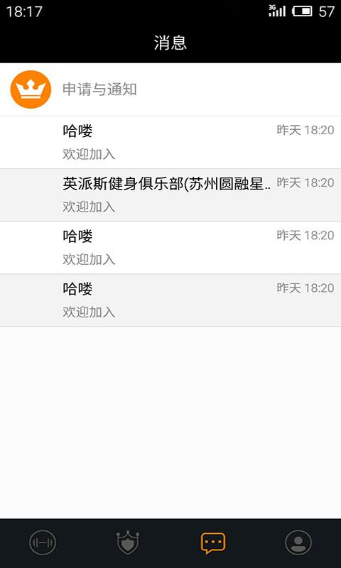 健身范(健身交友) v2.3.0 安卓版 3