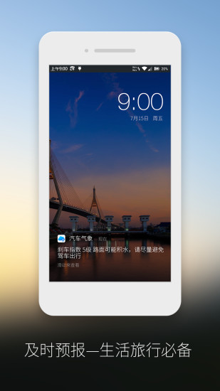 汽車氣象(出行氣象提示) v1.0.0 安卓版 1