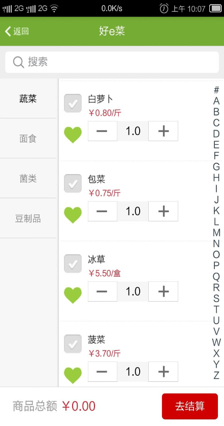 好e菜客戶端(餐飲食材配送) v2.1 安卓版 1