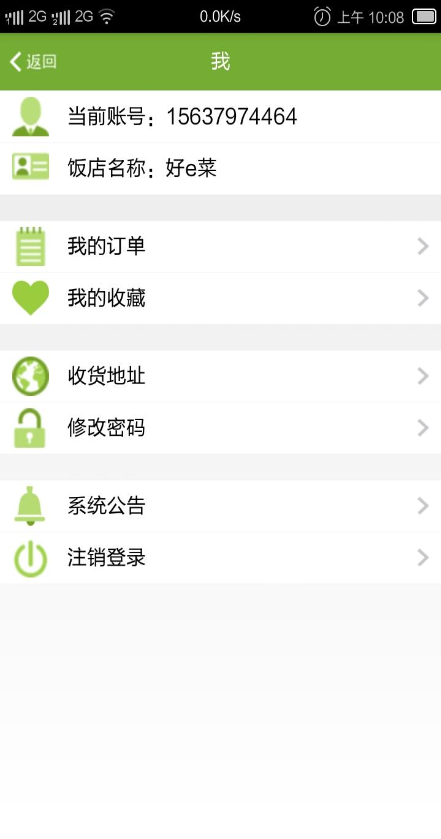 好e菜 好e菜app下載