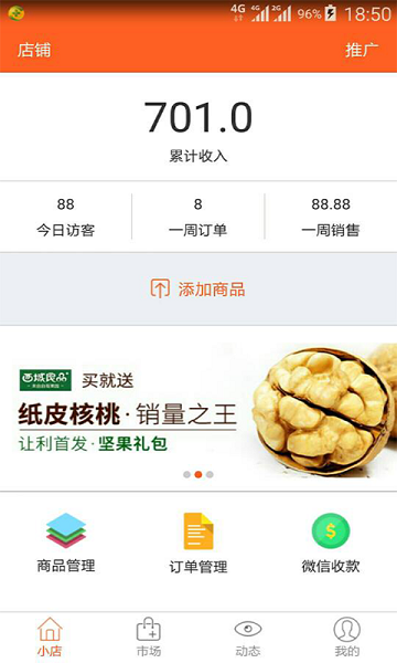 一揚(yáng)指商家版(生活平臺(tái)) v1.0 安卓版 1