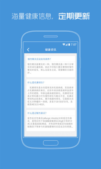 陜西省中醫(yī)醫(yī)院客戶端 v2.1 安卓版 3