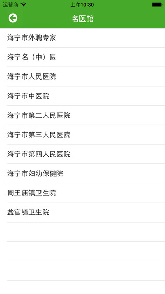 健康海寧apk v1.0.09021604 安卓版_附二維碼 1