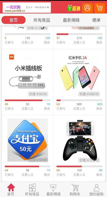 一元就購(眾籌購物) v1.0.1 安卓版 0