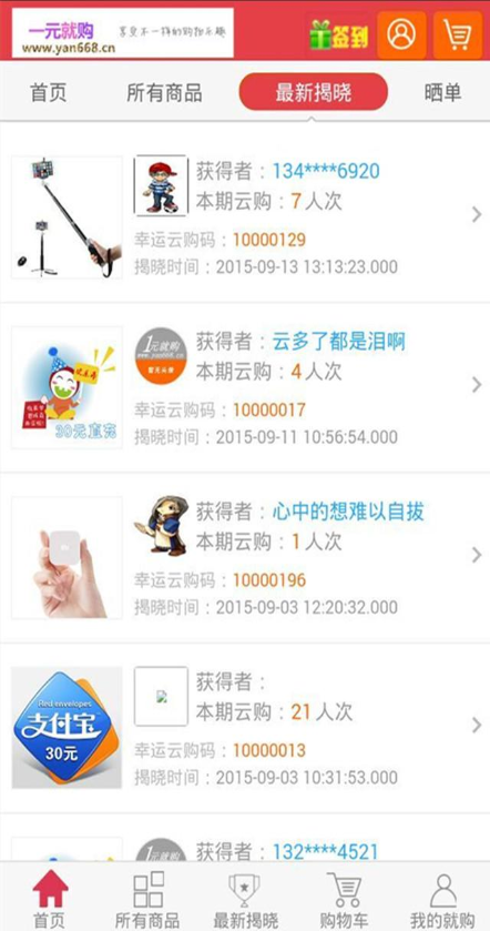 一元就購(眾籌購物) v1.0.1 安卓版 2