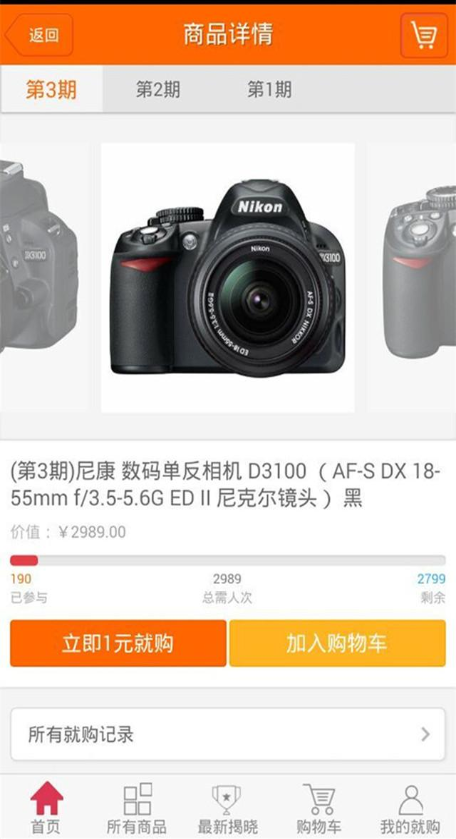 一元就購(眾籌購物) v1.0.1 安卓版 3