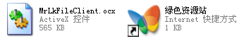 MrLkFileClient.ocx下載