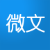 微文精選
