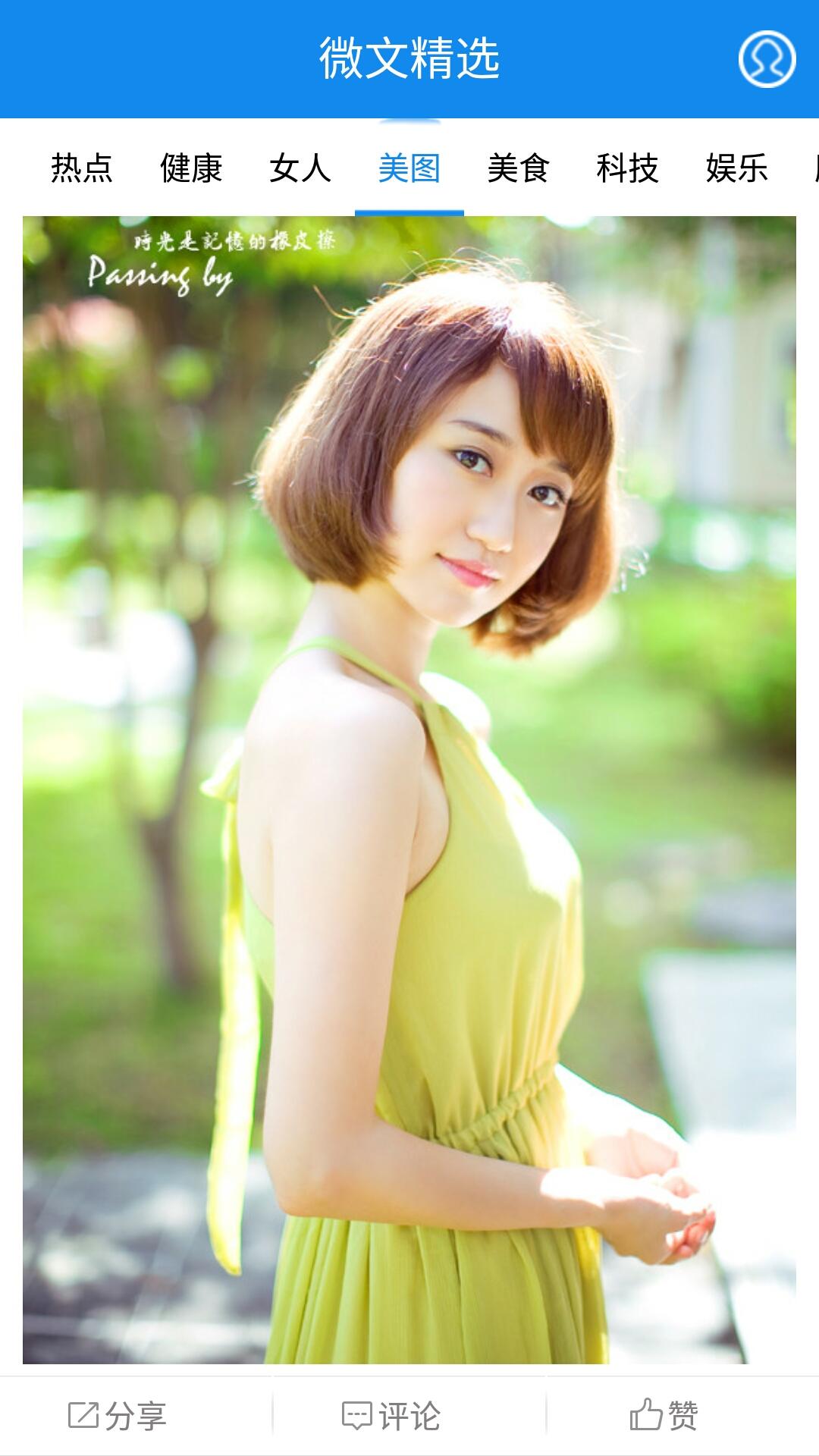 微文精選 v1.0 安卓版 1