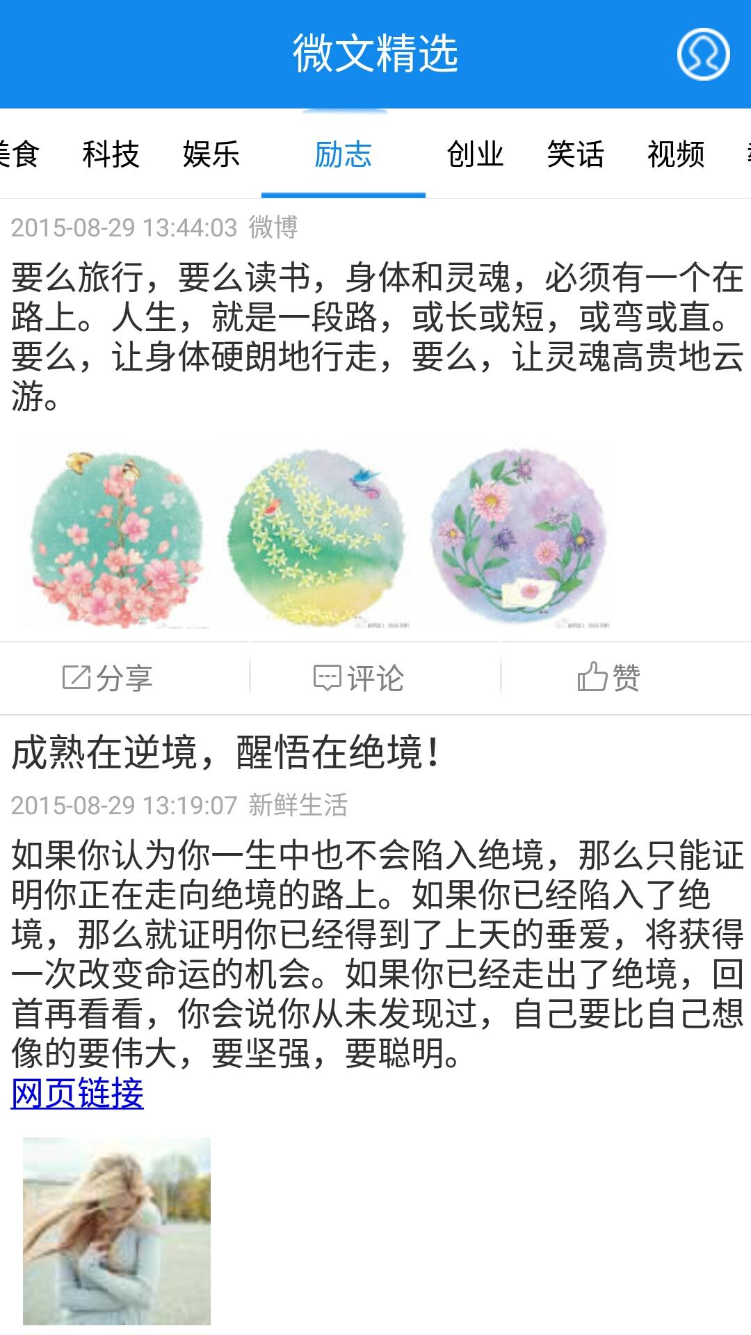 微文精選 v1.0 安卓版 2