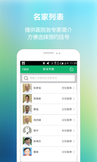 上海市中醫(yī)醫(yī)院 v1.0.1 安卓版 1