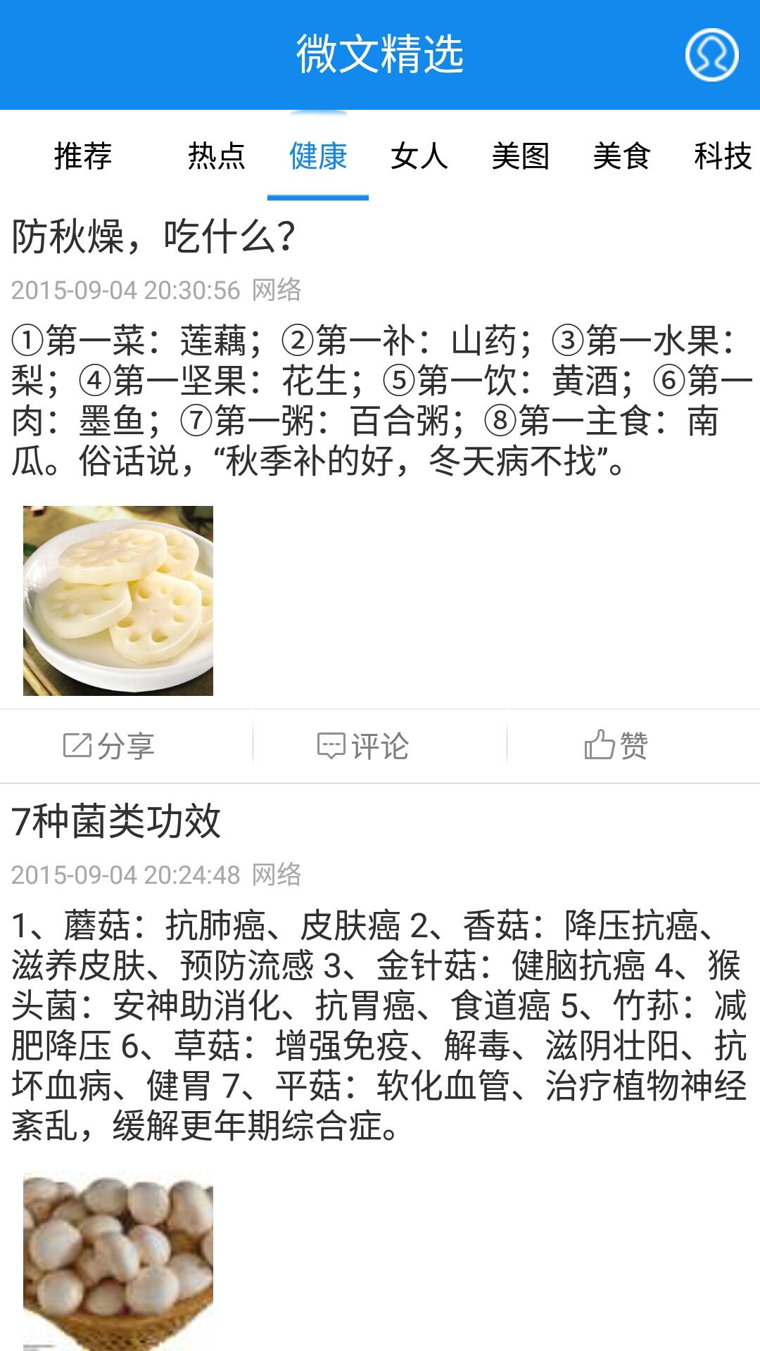 微文精選 v1.0 安卓版 3