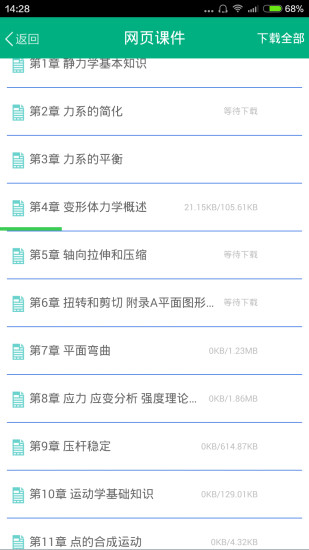 吉林大學(xué)ios v1.2 iphone版 0