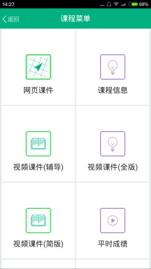 吉林大學(xué)ios v1.2 iphone版 1
