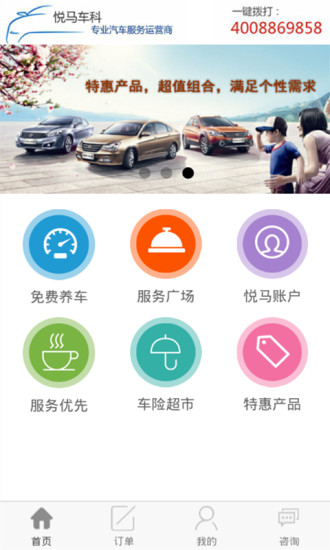 悅馬車科 v0.2.0 安卓版 3