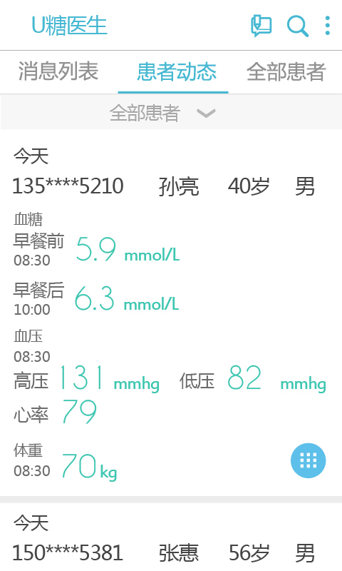 U糖醫(yī)師app v3.0 安卓版 0