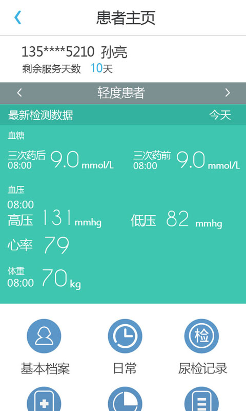 U糖醫(yī)師app v3.0 安卓版 1