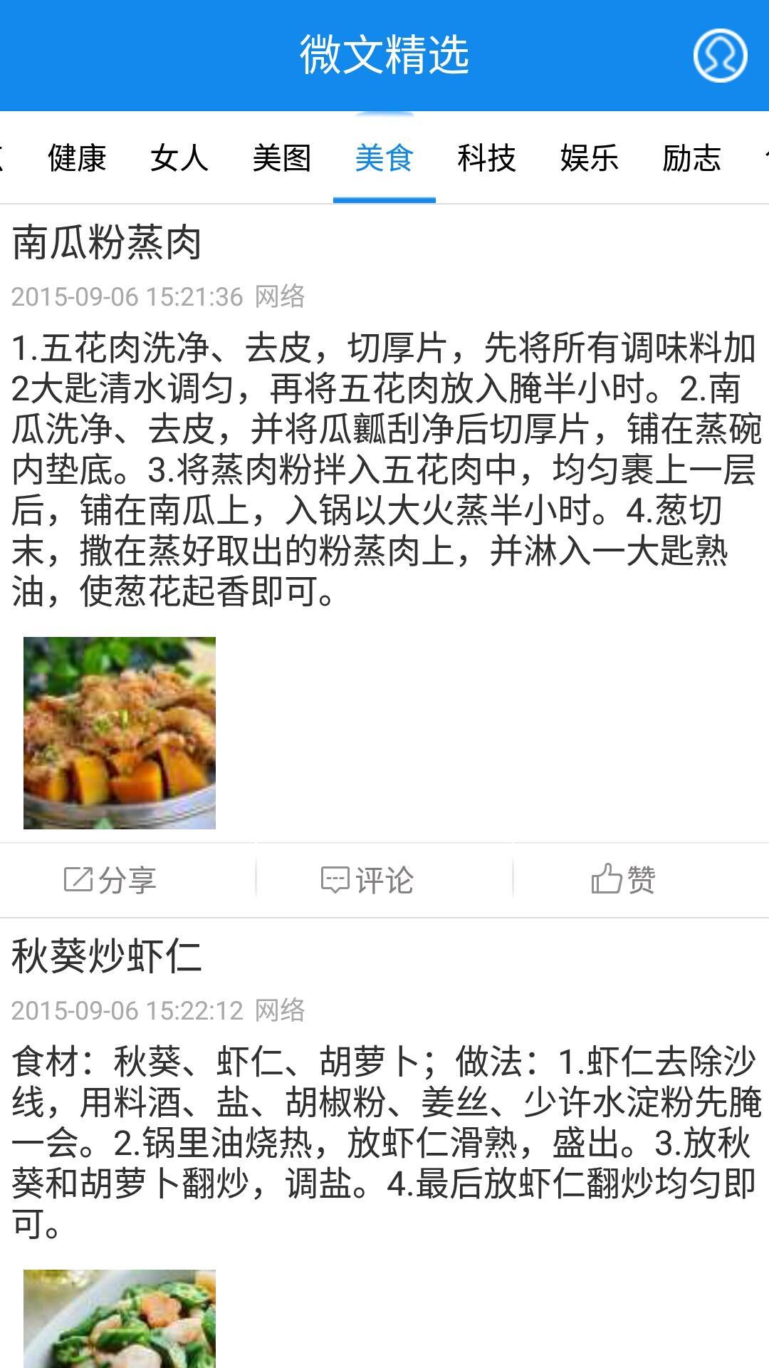 微文精選 v1.0 安卓版 0