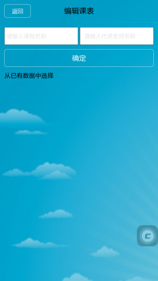 娃的課程表 v1.1.5 安卓版_小學(xué)生專用課程表 0