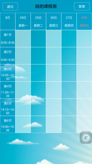 娃的課程表 v1.1.5 安卓版_小學(xué)生專用課程表 3
