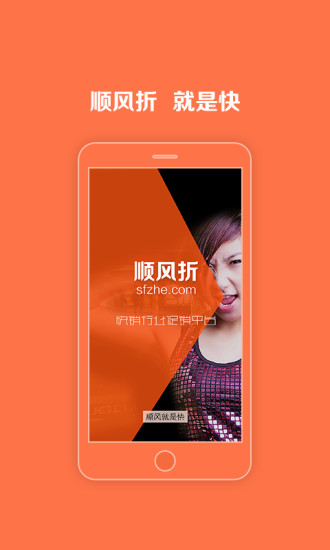 順風(fēng)折(購(gòu)物平臺(tái)) v1.0 官網(wǎng)安卓版 0