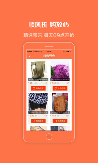 順風(fēng)折(購(gòu)物平臺(tái)) v1.0 官網(wǎng)安卓版 2
