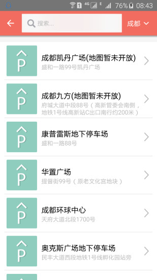 e找车手机版 v1.0.3 安卓版3