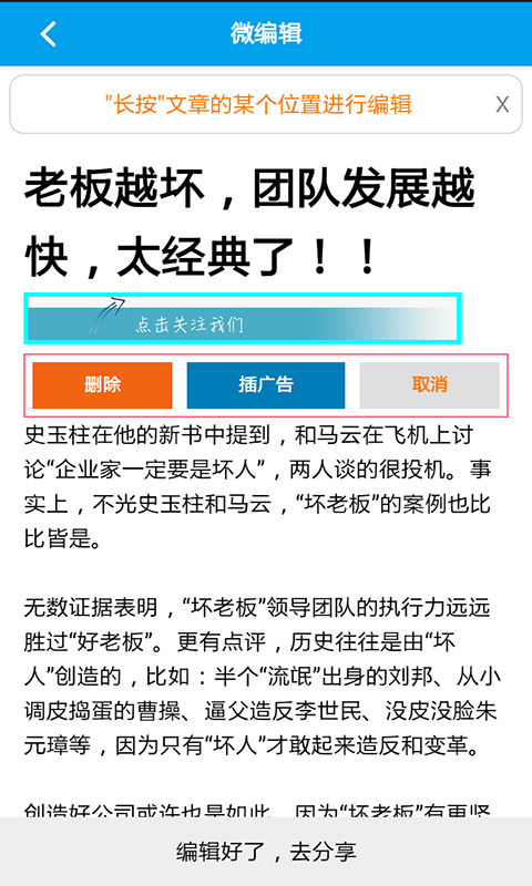 微插(營銷廣告編輯) v00.00.0237 安卓版 1