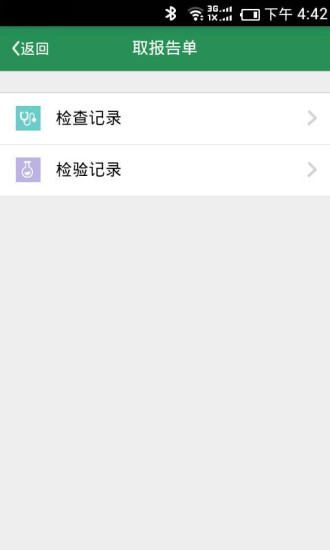 棗莊中醫(yī)院 v1.0.0 安卓版 1