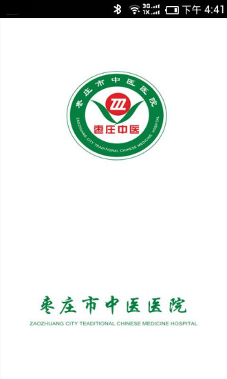 棗莊中醫(yī)院 v1.0.0 安卓版 0