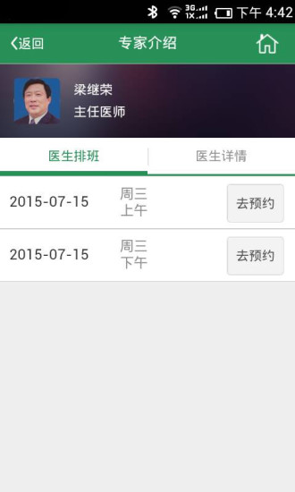 棗莊中醫(yī)院 v1.0.0 安卓版 3